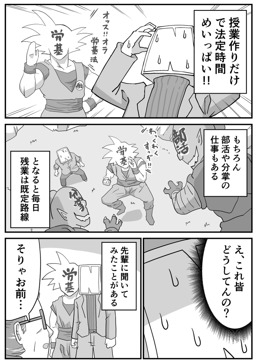先生のつぶやき。
授業にかける時間(1/2)
なり手自体が減りゆく中、せっかくなってくれた人がやりがいを持てますように。 