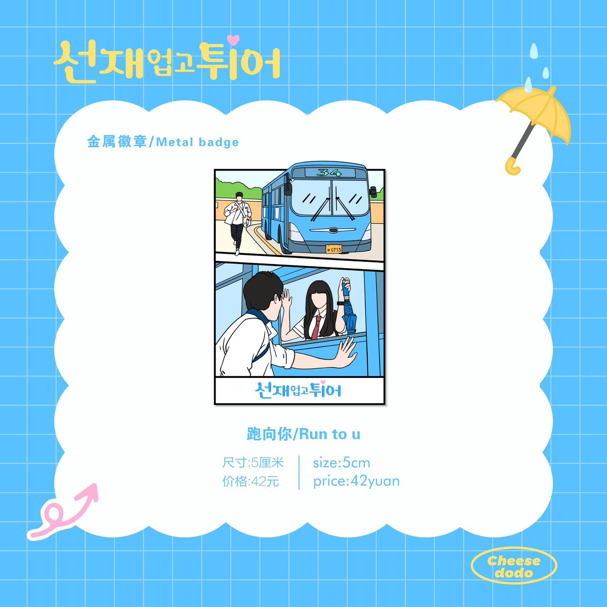 DodoCheese's tweet photo. 선재업고튀어☔️ 
💛𝗠𝗲𝘁𝗮𝗹 𝗯𝗮𝗱𝗴𝗲💛Spoiler😆

🔜 Shop link https://t.co/ct4LmRAFYe  

Welcome to open the GO🫶Thanks for loving💕

 #선재업고튀어 #LovelyRunner ⁡  ⁡  ⁡        
#변우석 #김혜윤 #KimHyeYoon #ByeonWooseok https://t.co/RLLidyQDwm