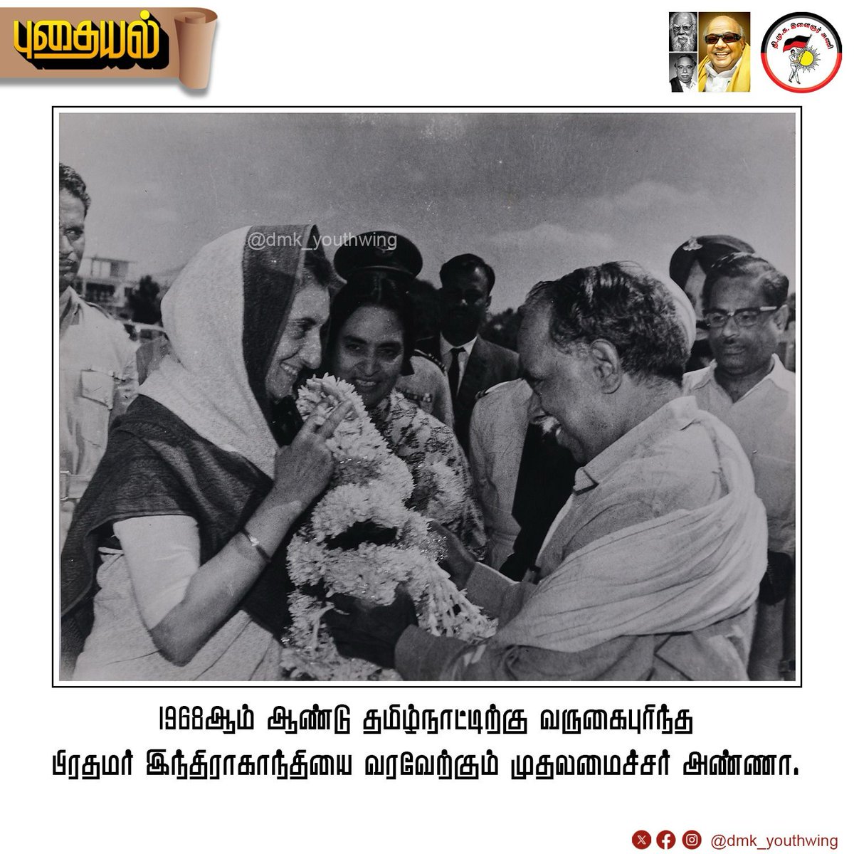 1968-ஆம் ஆண்டு தமிழ்நாட்டிற்கு வருகைபுரிந்த பிரதமர் இந்திராகாந்தியை வரவேற்கும் முதலமைச்சர் அண்ணா. #புதையல்