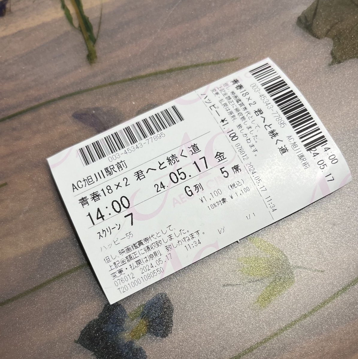 watermelon163's tweet photo. 友人とランチが目的で見に行った映画だったのだけど…

とても良い映画だった😌
切ないのに心は悲しんではいない
そうか！
青春か！
忘れてた言葉でしたわ🤭

エンディングロールでミスチル🎵が流れてきたとたん、目頭が熱くなったおばさんがここにいます

是非…

#青春18×2 https://t.co/lLOcX9RUCb