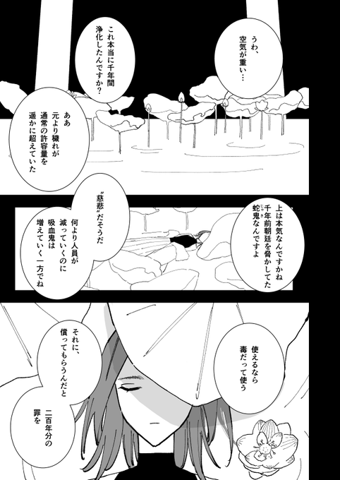 1200歳吸血鬼女子高校生×16歳男子高校生の女攻め自創作(1/12)