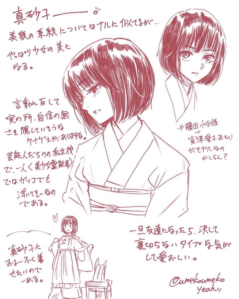 真砂子ーー 