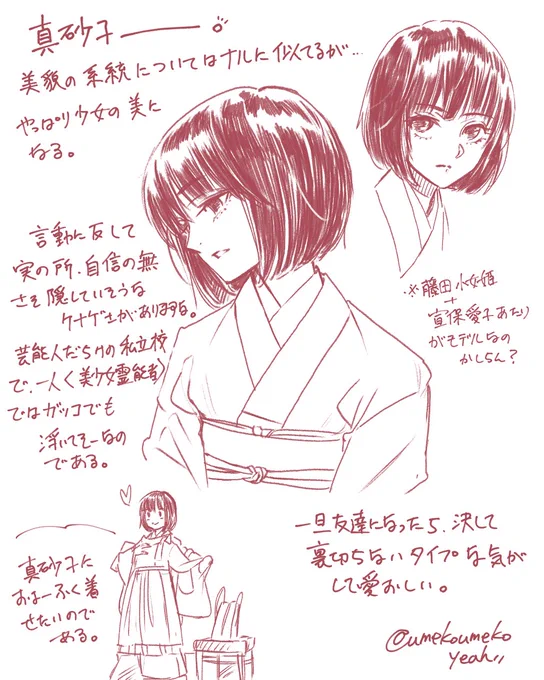 真砂子ーー 