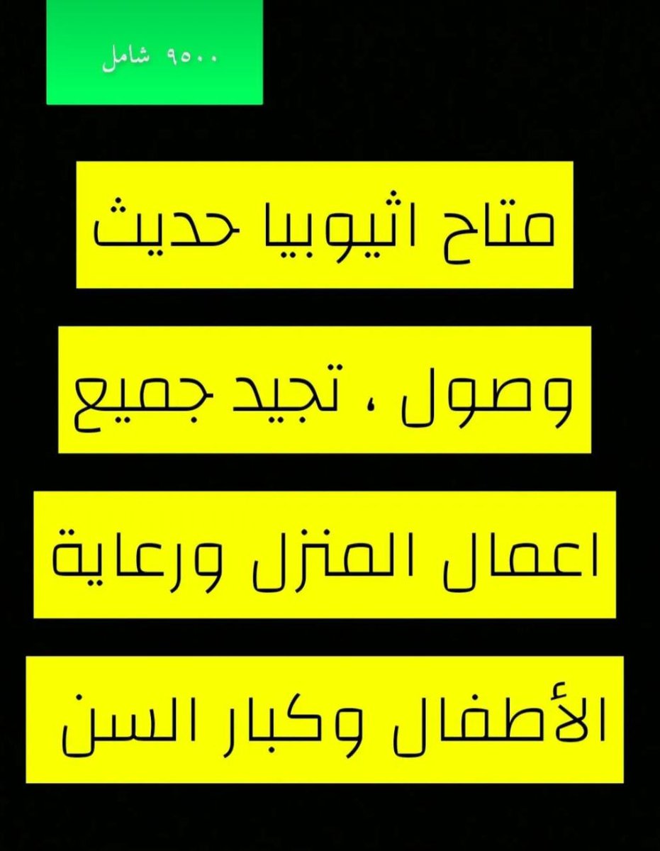 wrdbdllh2's tweet photo. منزلية #خادمة للتنازل #عاملات للتنازل🌺🌺
للتواصل 🙋‍♀️0560692065
#دوري_أبطال_أوروبا 
#بيبار_جوي
#AfRam 
#الغواصة_المفقودة 
#OanGate 
#TheGameAwards #Threads #TrollsBandTogether  
#LasVegasGP  #TheMarvels  #busmer #TwinsTheSeriesEP5 #TransitLove3 https://t.co/OioHPDUo8E