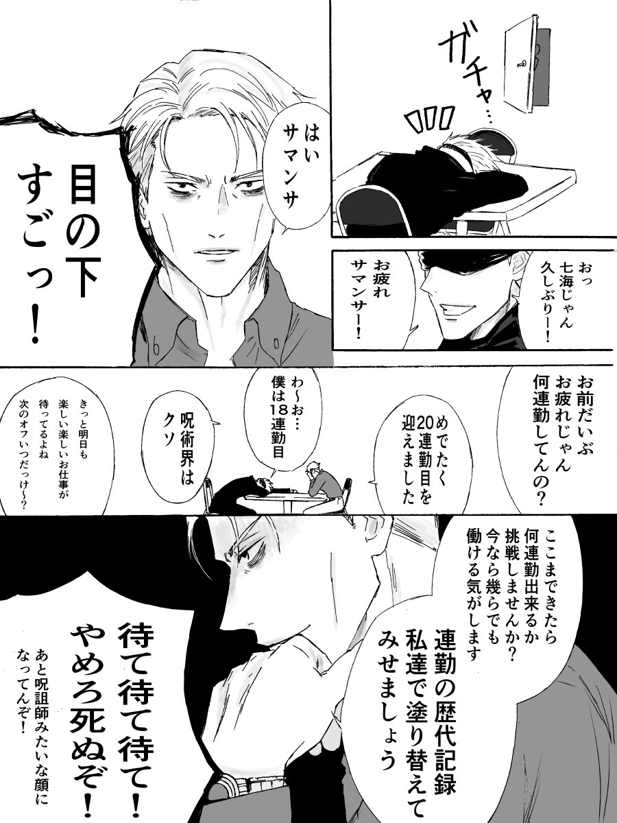 社畜根性が抜けない七海さん