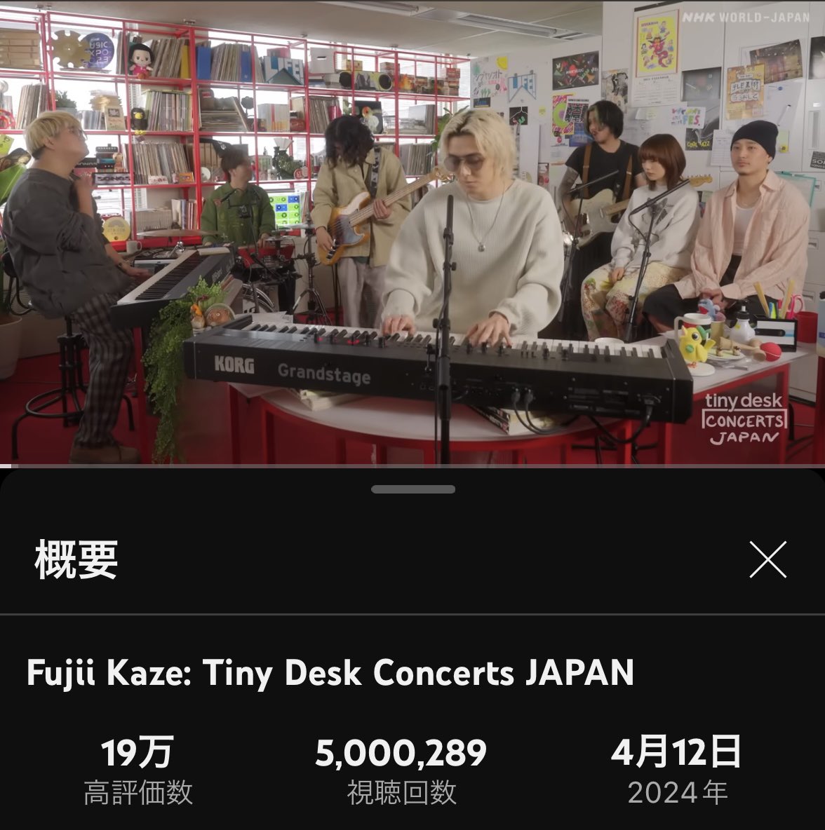 Fujii Kaze
Tiny Desk Concerts JAPAN

500万回視聴おめでとう
ございます🎉🎉🎉

1か月と一週間で500万回
越え〜世界中のたくさんの
人に広がって素晴らしい✨✨

#tinydesk
#fujiikaze
#nprmusic