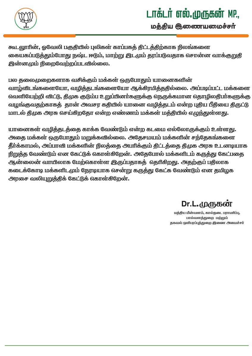 தமிழ்நாட்டில் 20 யானை வழித்தடங்களை மத்திய அரசு கண்டறிந்துள்ள நிலையில், தமிழ்நாடு அரசால் அமைக்கப்பட்ட குழு, 42 வழித்தடங்களை கண்டறிந்துள்ளதாக கூறுகிறது. (1/5)