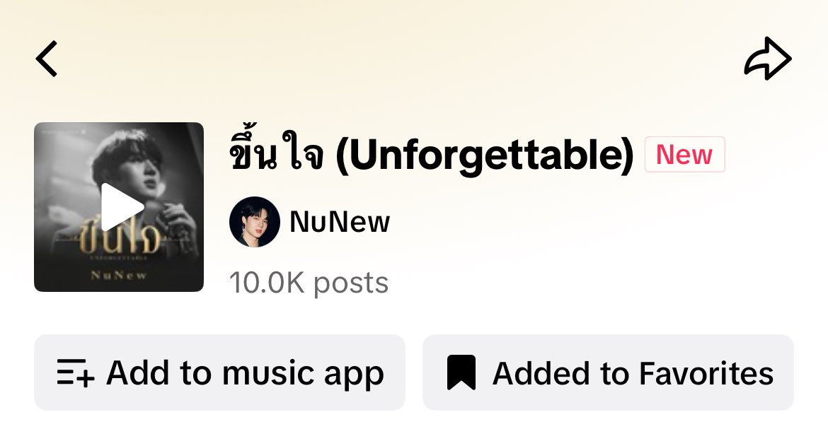 ปลดล็อกสกินแผ่นเสียงทองคำ 10K posts บน TikTok 
🎶 #เพลงขึ้นใจ เพลงใหม่จากนุนิวที่จะมากระตุกต่อมน้ำตาชาวไทย และชาวโลก

ขอฝากทุกคนแวะเข้ามาใช้แผ่นเสียงกันได้อีกเยอะ ๆ เลยนะคะ 🤗

📀 : vt.tiktok.com/ZSY8g4H8a/

NUNEW 3RDMV IS OUT
— @CwrNew ♡ #NuNew