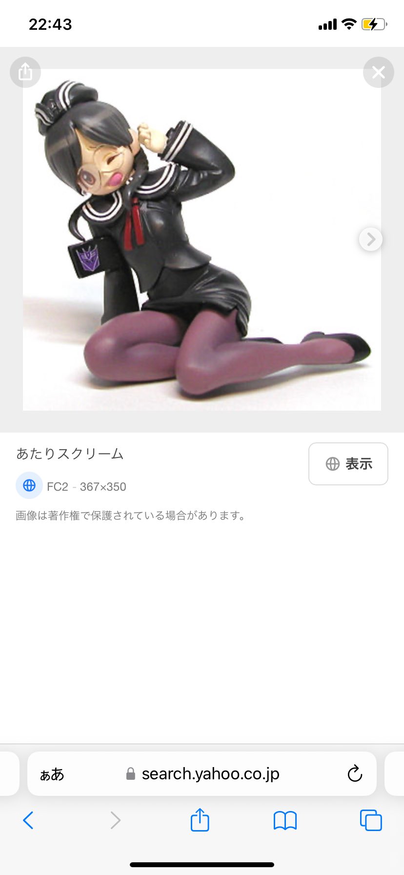 【未開封】キスぷれ　トランスフォーマー　あたりスクリーム あたりスクリーム