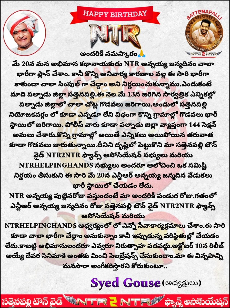 NtrHands's tweet photo. PlzUnderstand OurSituation #SattenapalliNTRFans 🙏
#Palnadu #Devara
@tarak9999 @NtrMurali9999 @NANDAMURIKALYAN @SyedGouse1234 @HanuNews
@worldNTRfans @ntrkaadda
@sundaramGNT9999 @Ramakri51238709 @NTR_Charities @TeamTarakTrust @NTR2NTRFans @Sai_Mohan_999 
#DevaraFirstSingle #JrNTR https://t.co/KurB4lc3Qc