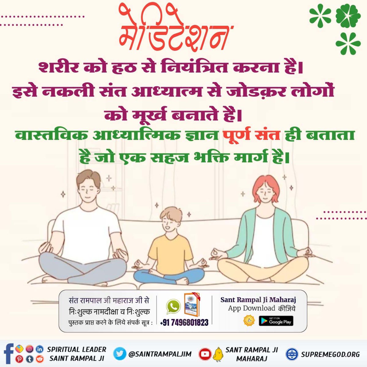 #What_Is_Meditation

Sant Rampal Ji Maharaj