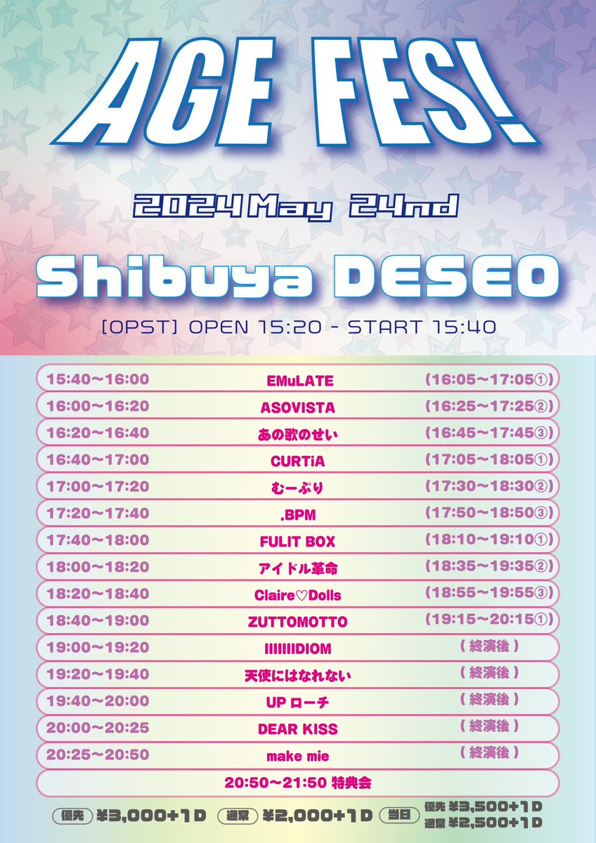 🤍タイムテーブル公開🤍 『AGE FES』 🪽5月24日(金) 📍SHIBUYA DESEO 【出演】17:00〜17:20 【特典会】17:30〜18:30 ✨入場特典✨ 2s写メ 【チケット予約】 t.livepocket.jp/e/agefes0524 #むーぷりライブ情報