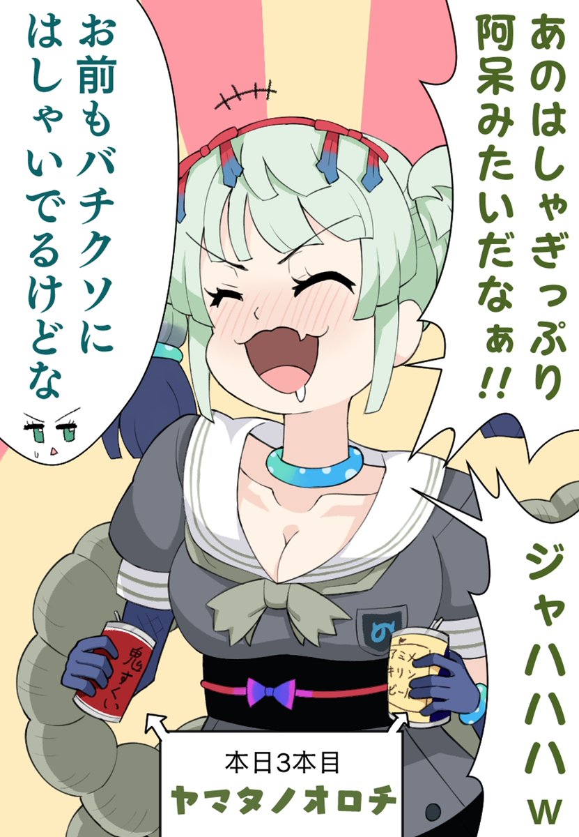 両手にお酒持ってるオロチちゃんかわいい 