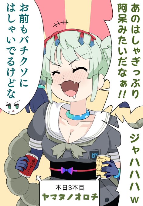 両手にお酒持ってるオロチちゃんかわいい 