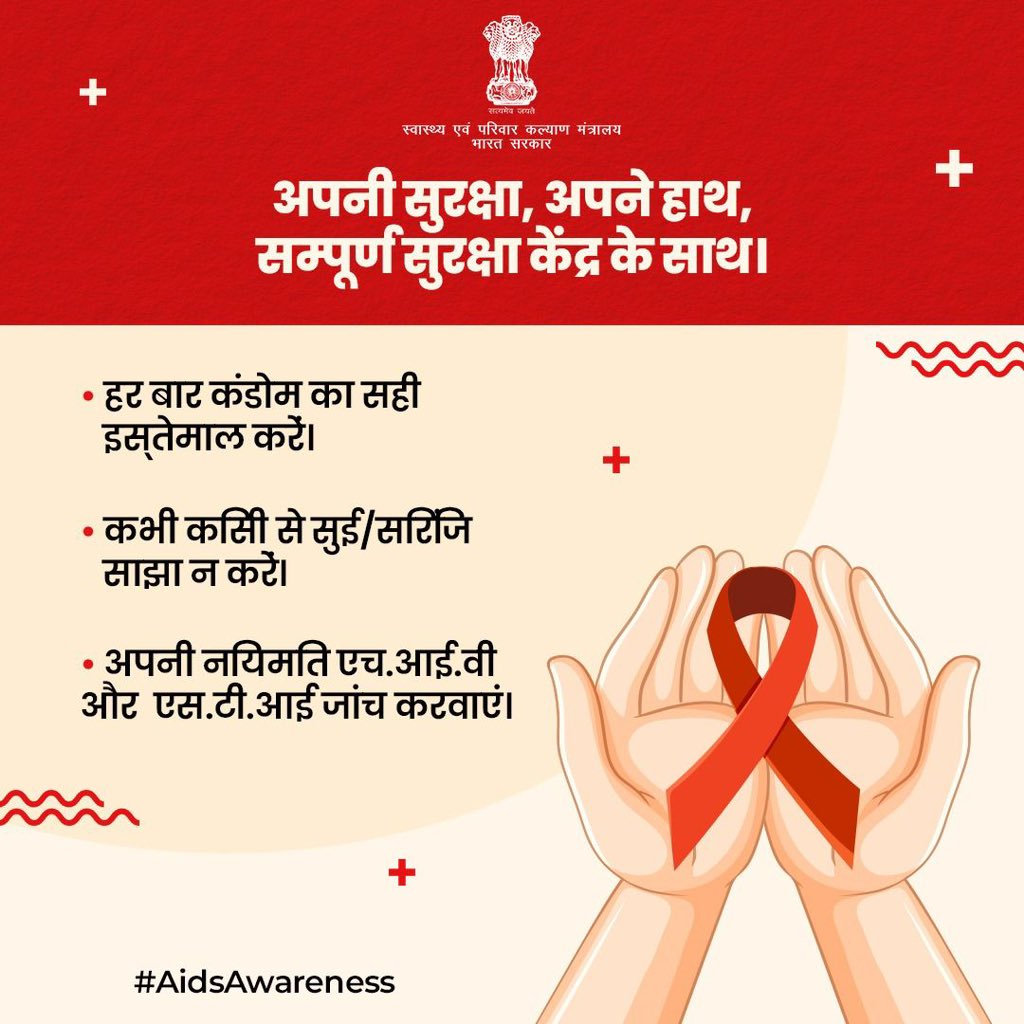 अपने स्वास्थ्य की रक्षा करने के लिए उठाएं ये सुरक्षित कदम। #HIV और #STD के खिलाफ लड़ने के लिए आओ, हम साथ में हैं।
.
.
#AidsAwareness