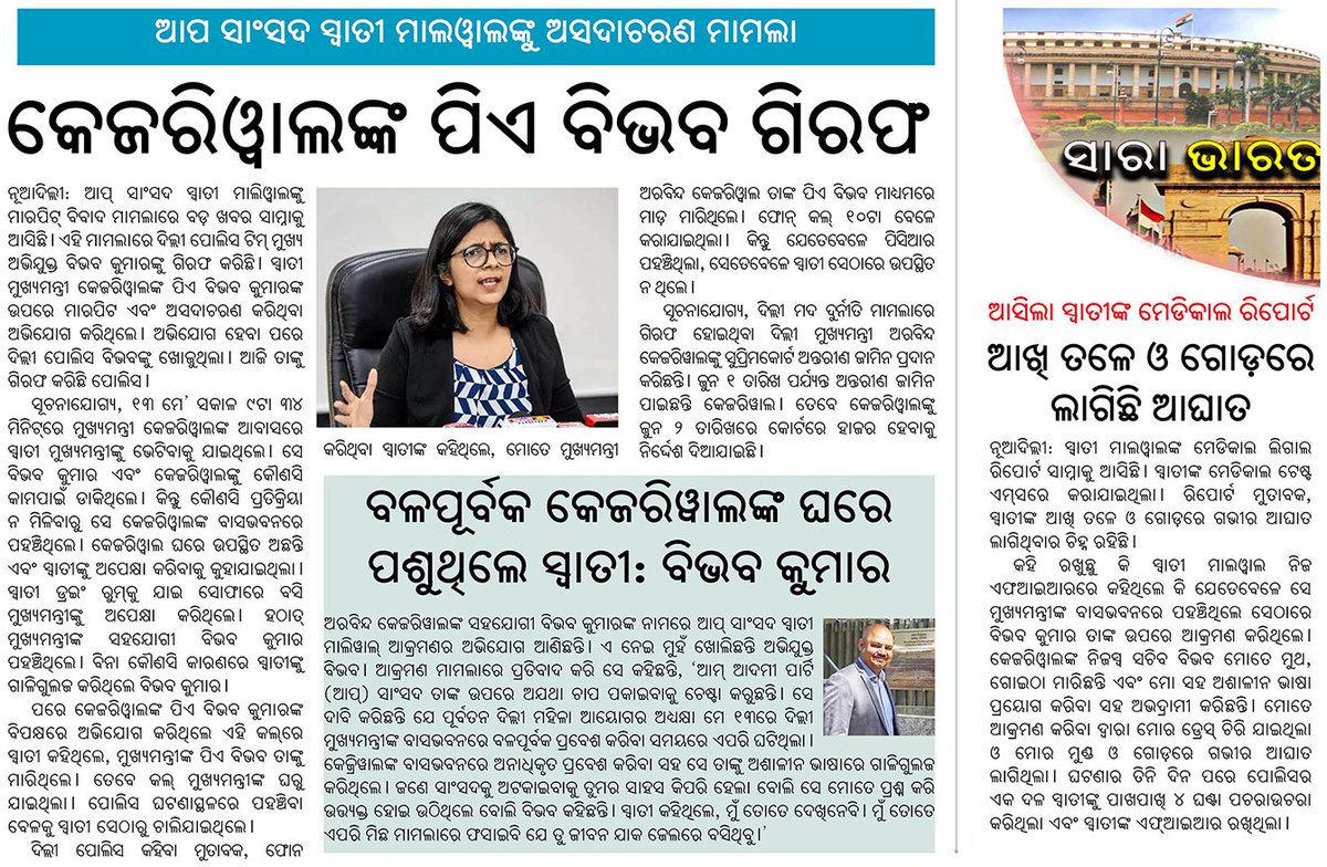 #odishanewsepaper #ଓଡ଼ିଶା_ନ୍ୟୁଜ_ଇପେପର