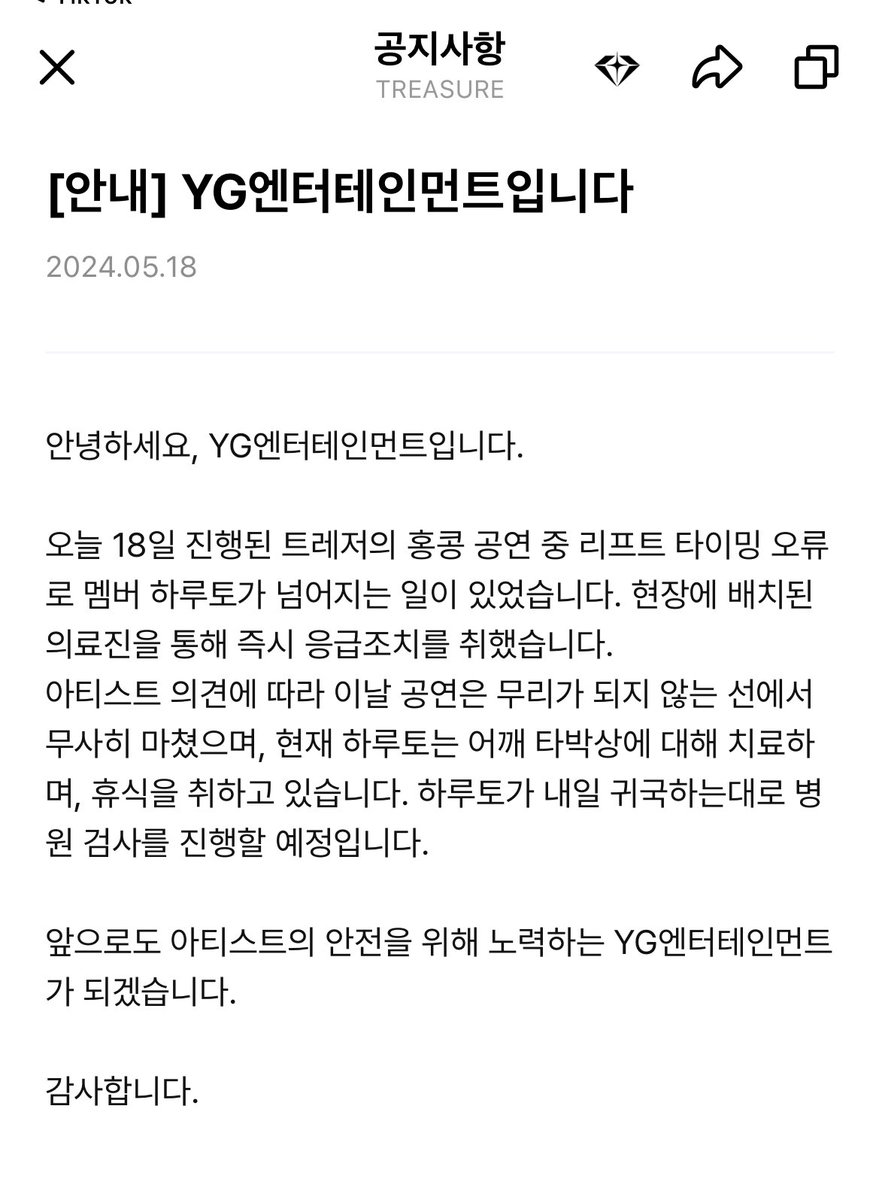 YG แถลงการณ์เกี่ยวกับเรื่องที่ฮารุโตะล้มแล้ว YG บอกเป็นการผิดพลาดทางไทม์มิงของลิฟต์เลยทำให้น้องล้ม ได้มีการปฐมพยาบาลเบื้องต้นที่คอนเสิร์ตแล้วและการแสดงจบลงโดยไม่มีปัญหาใดๆ แต่ตอนนี้น้องกำลังรักษาอาการช้ำที่หัวไหล่และพักผ่อนอยู่ พรุ่งนี้หลังจากเดินทางกลับประเทศเกาหลีแล้ว