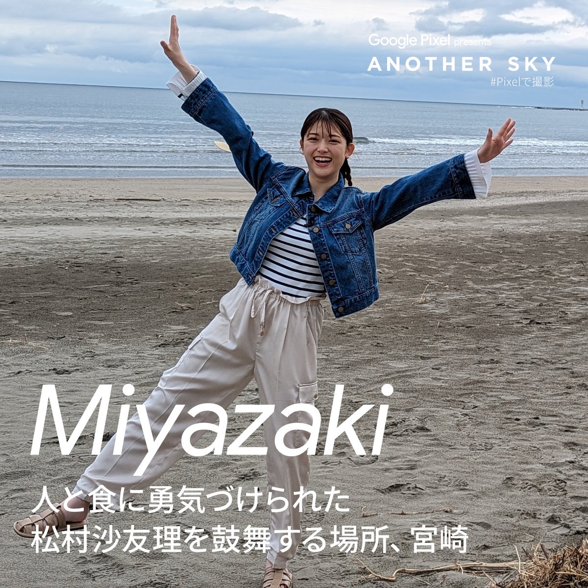 ANOTHER SKY | アナザースカイ (@anothersky_ntv) on Twitter photo 今夜の放送はいかがでしたか?👀
実際にロケで訪れたスポットは、
WEBマガジンにて掲載中です🙌💗
WEBマガジンはこちら📸✨
anothersky-ntv.com/journey/202405…
ぜひ見逃し配信と一緒に
チェックしてみてください!
#アナザースカイ #Pixelで撮影 #宮崎県 #松村沙友理
<a href="/sayuringo_staff/">松村沙友理STAFF</a> 今夜の放送はいかがでしたか?👀
実際にロケで訪れたスポットは、
WEBマガジンにて掲載中です🙌💗
WEBマガジンはこちら📸✨
anothersky-ntv.com/journey/202405…
ぜひ見逃し配信と一緒に
チェックしてみてください!
#アナザースカイ #Pixelで撮影 #宮崎県 #松村沙友理
<a href="/sayuringo_staff/">松村沙友理STAFF</a>