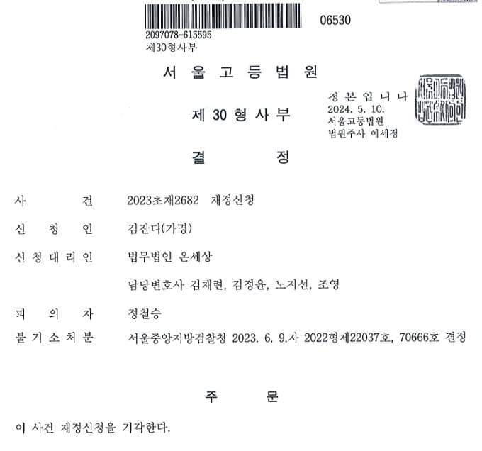 wpdlatm10's tweet photo. 정철승 변호사

1. 고 박원순 시장을 성범죄 혐의로 고소했던 여비서 김잔디(가명)와 김재련 변호사는 사망한 박 시장을 악마로 만드는 언론 플레이는 하지 말았어야 했다. 사실 그럴 필요도 없었다.

2. 김잔디와 김재련 변호사는 2021. 7월 "박원순 시장 사건의 객관적 사실관계"를 SNS를 통해 공유했던 나를 고소하고 손해배상소송을 제기하는 짓을 하지 말았어야 했다. 사실 당시만 해도 그들이 나에게 연락을 해서 그 게시글을 내리거나 수정해달라고 부탁했다면 나는 응했을 것이다. 

3. 김잔디와 김재련 변호사는 2022. 1월경 내가 박 시장 부인으로부터 사실상 해임되었을 때, 나에 대한 고소와 민사소송을 모두 취하했어야 했다. 사실 당시 나는 박 시장 가족에게 극심한 배신감을 느끼고 있었기 때문 고소와 민사소송이 모두 취하되었다면 박 시장 사건을 더 이상 거들떠 보지도 않았을 것이다.

4. 그러나 김잔디와 김재련 변호사는 위와 같은 여러 번의 기회를 모두 놓쳐버렸기 때문에 결국 나는 끝까지 갈 수밖에 없게 되었다.

5. 김잔디와 김재련 변호사가 나를 고소했던 대부분의 혐의들에 대해 검찰이 무혐의처분을 내렸고, 김잔디가 그에 대해 불복해서 제기했던 고등검찰청 항고와 고등법원 재정신청 모두 기각되었다.

6. 고 박원순 시장 사건의 진실은 결국 드러나게 될 것이고, 박 시장님은 명예는 회복될 것이다. 얼마 남지 않았다..