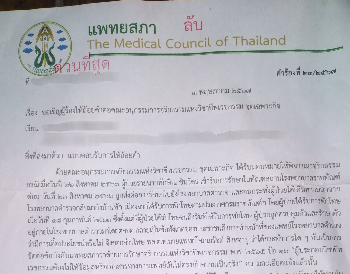 ทนายหวานเจี๊ยบ tweet media