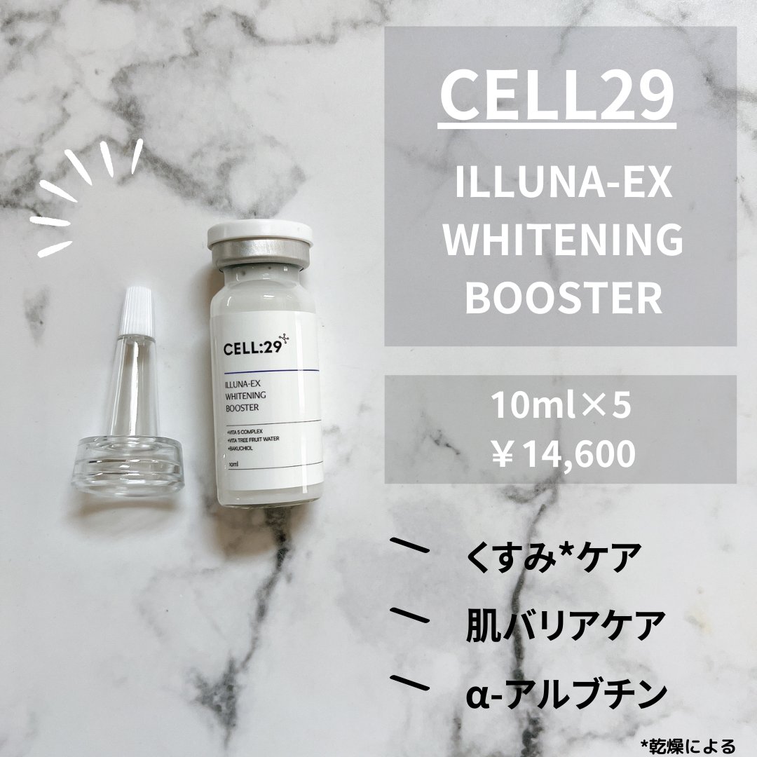 maraj_salon's tweet photo. ▷ ILLUNA-EX WHITENING BOOSTER
@cell29_official 様より、ご提供いただきました!
まーじーで愛。CELL29の快進撃をもろにくらった。インスタに書いたブランドコンセプトもまじで見てほしい。かっけーから卍
総評:リピ確定(高いのはしゃーなし。だってこれの代わり見つかんない...)
#PR #cell29 https://t.co/6dyJqcQw0l
