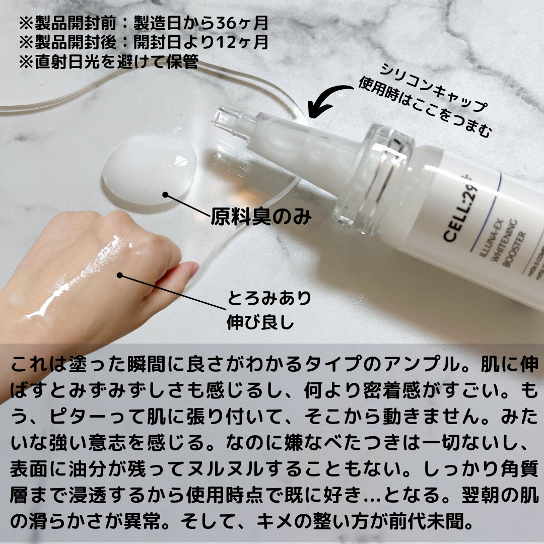 maraj_salon's tweet photo. ▷ ILLUNA-EX WHITENING BOOSTER
@cell29_official 様より、ご提供いただきました!
まーじーで愛。CELL29の快進撃をもろにくらった。インスタに書いたブランドコンセプトもまじで見てほしい。かっけーから卍
総評:リピ確定(高いのはしゃーなし。だってこれの代わり見つかんない...)
#PR #cell29 https://t.co/6dyJqcQw0l