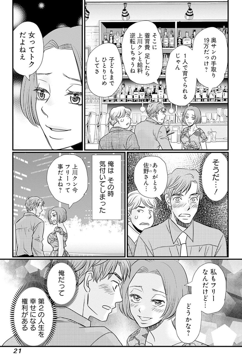 慰謝料や養育費をちゃんと払う人は3割弱。離婚…しなきゃ良かった?5/11 