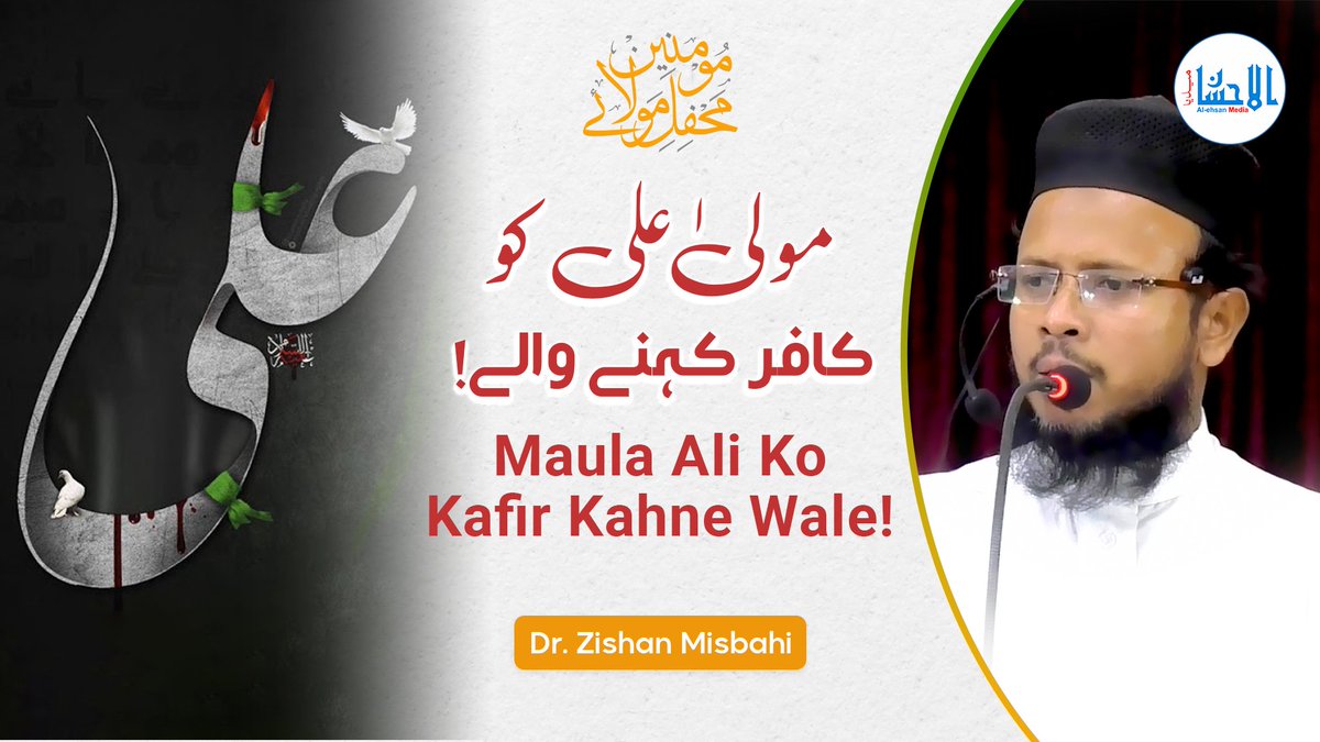 Maula Ali Ko Kafir Kahne Wale! - مولیٰ علی کو کافر کہنے والے! | Dr. Zishan Misbahi
Video Link: youtu.be/P1V3HvD8kAY

#maulaali #alimaula #hazratali #khanqahearifia #jamiaarifia #alehsanmedia #mahfilemaulaemomeneen