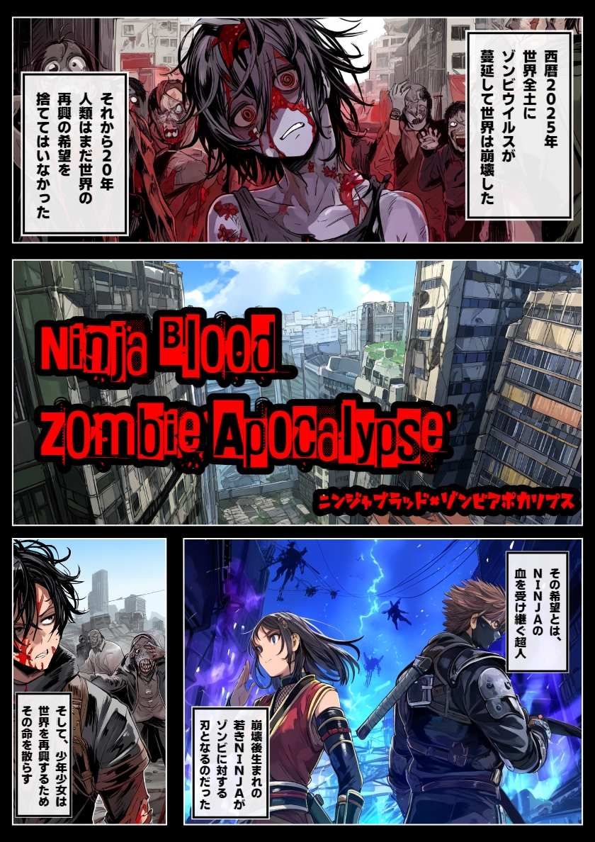 kudo_mitsunari's tweet image. 【AI漫画】ニンジャブラッド×ゾンビアポカリプス(1/9)
Falloutドラマを見て創作意欲が湧いてきたので、
1年前に作成したAI漫画をリメイクてみた。
#AI漫画 #AIart #FramePlanner