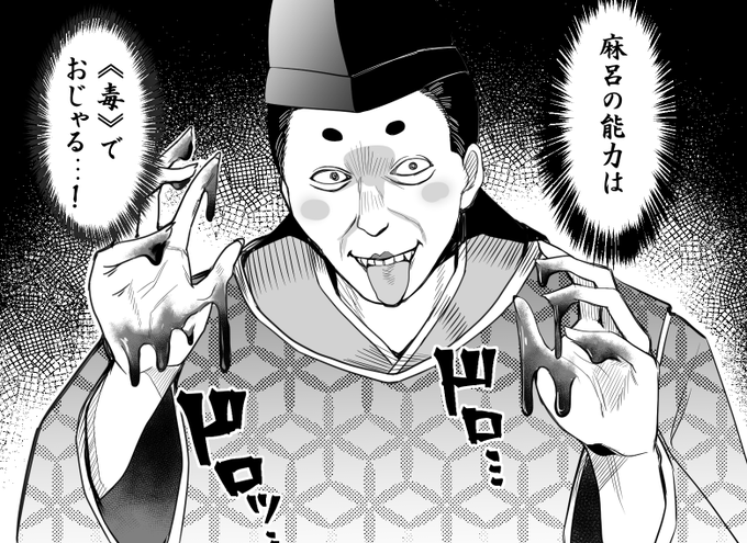 毒マロって最初こういう事かと思った 