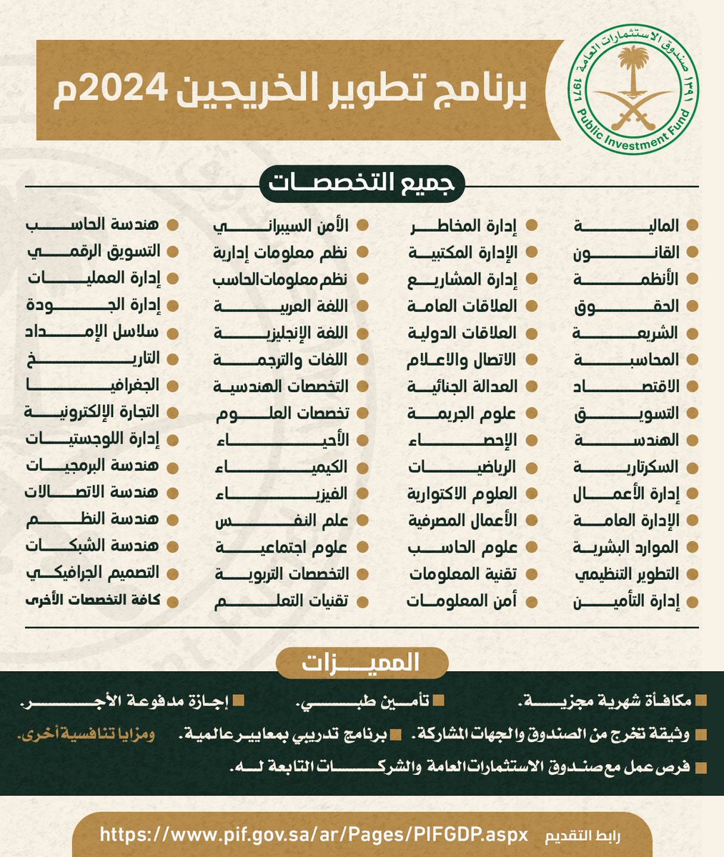 🔴 عاجل: راتب (12,000 ريال) صندوق الاستثمارات العامة، يُطلق (برنامج تطوير الخريجين) بهدف استقطاب (السعوديين والسعوديات) في (جميع التخصصات) لا يشترط خبرة: ▪️ راتب شهري وحوافز تنافسية. ▪️ شهادة تخرج معتمدة. ▪️ تأمين صحي مميز. ▪️ إجازات مدفوعة. 🔗 تفاصيل (jobzaty.com/b/3335)