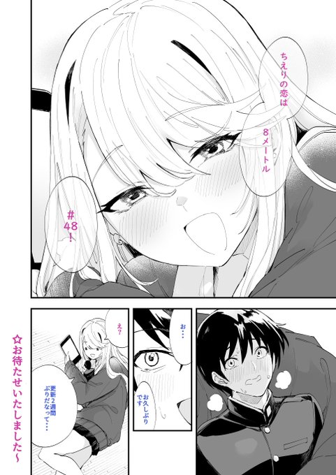 ジャンププラスで「ちえりの恋は8メートル」48話が更新されましたー!お久しぶりです!!今回は文化祭も終わりのんびり回!読んでもらえたら嬉しいです! #ジャンププラス #ちえりの恋は8メートル ↓↓↓こちらから読めます～ 