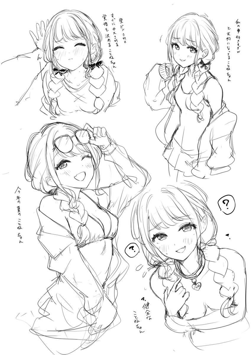 ことねちゃんのこういうとこが僕を狂わせている(99%の事実と1%の妄想) 