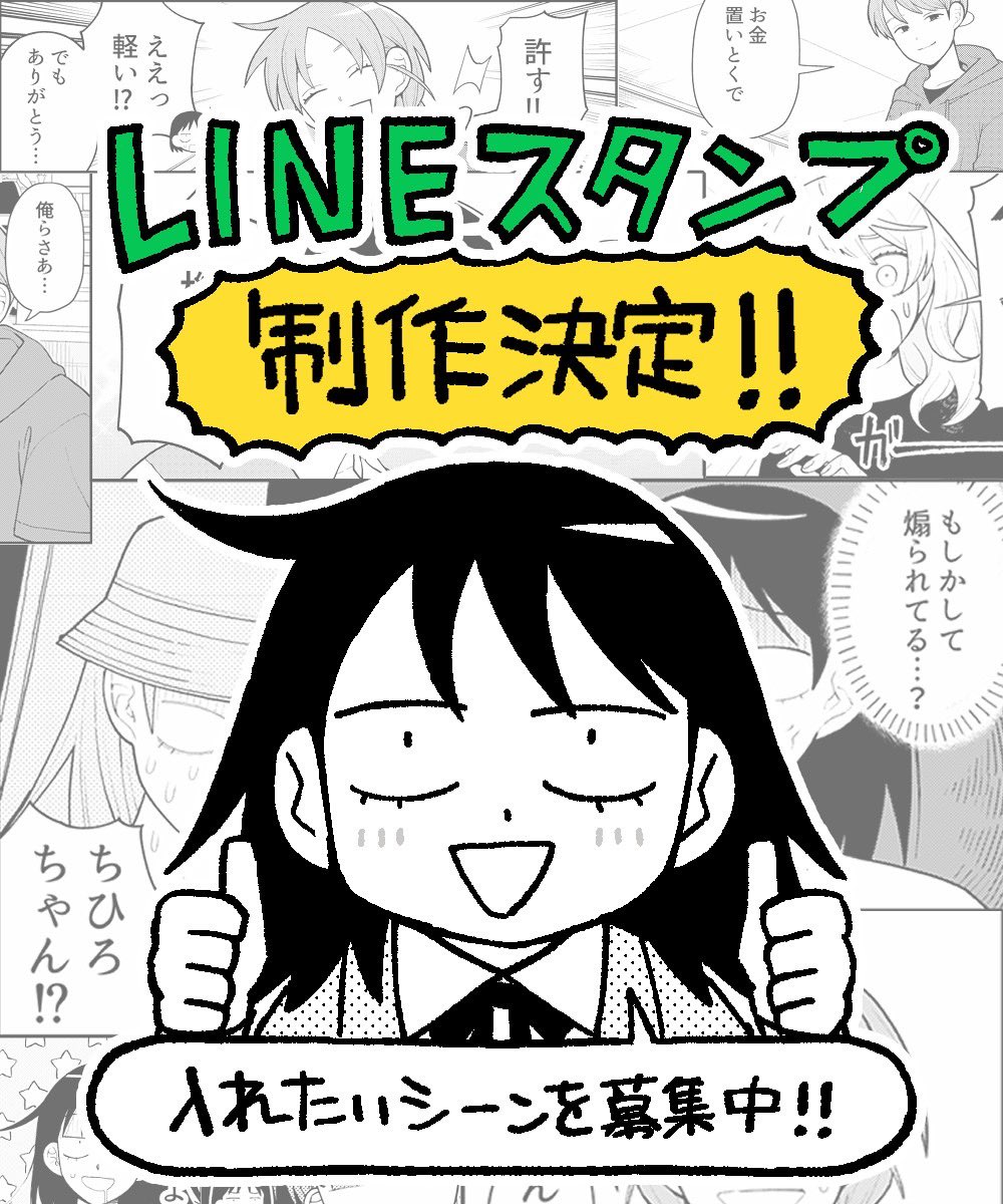 【お知らせ】ふつうの軽音部のLINEスタンプ制作が決定しました!!
リリースは少し先になりますが、「このシーン・セリフを￼LINEスタンプにしてほしい」というご要望があれば、このポストへのリプライ・引用リポストで教えていただければと思います!!制作の参考にさせていただきます!! 