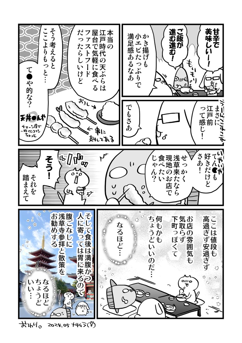 【以前住んでた浅草近辺の思い出グルメを語る漫画】
大黒家の天丼
#漫画が読めるハッシュタグ
#COMITIA148 #コミティア148