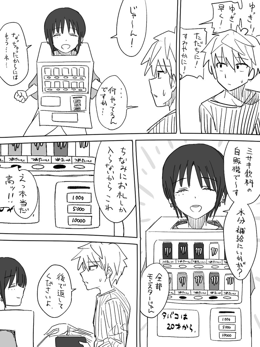 自販機と化した先輩 