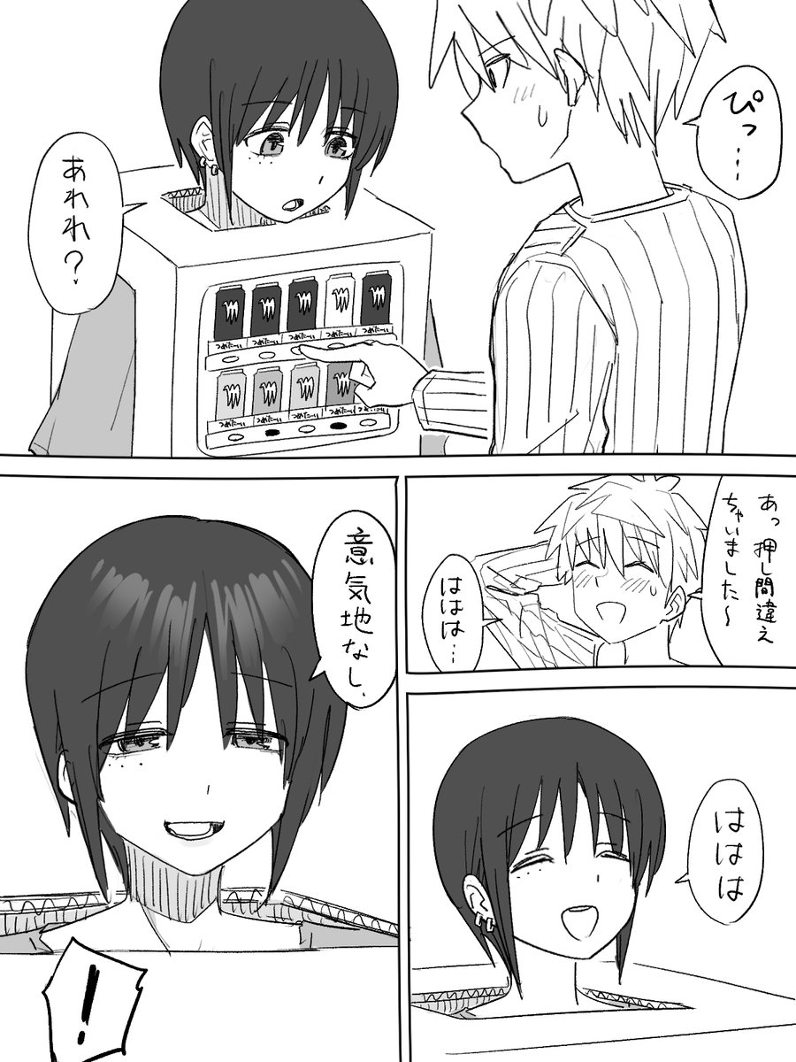 自販機と化した先輩 