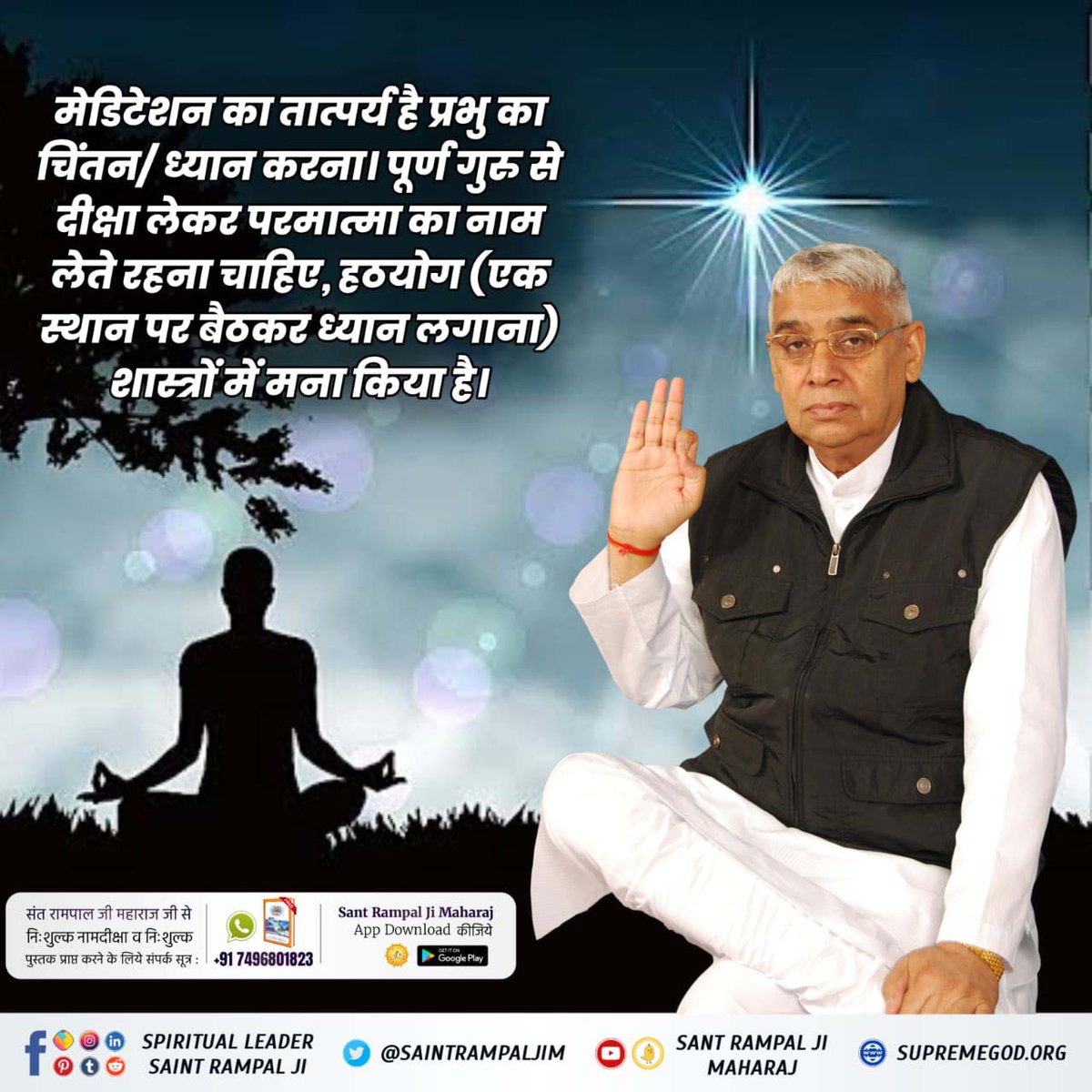 #What_Is_Meditation
शास्त्र विरुद्ध मनमाना आचरण करने से कोई लाभ नहीं होता है। इस विषय में श्रीमद्भगवत गीता अध्याय 16 श्लोक 23 में कहा गया है कि शास्त्रविधि को त्यागकर जो व्यक्ति मनमाना आचरण करता है उसे न कोई लाभ होता है, न सुख प्राप्त होता है और न ही परमगति यानी मोक्ष मिलता है।