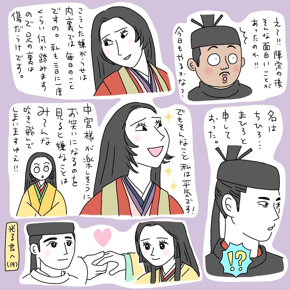 光る君へ (19) 野次馬な実資さま? ききょうさま、今回もキレキレで 