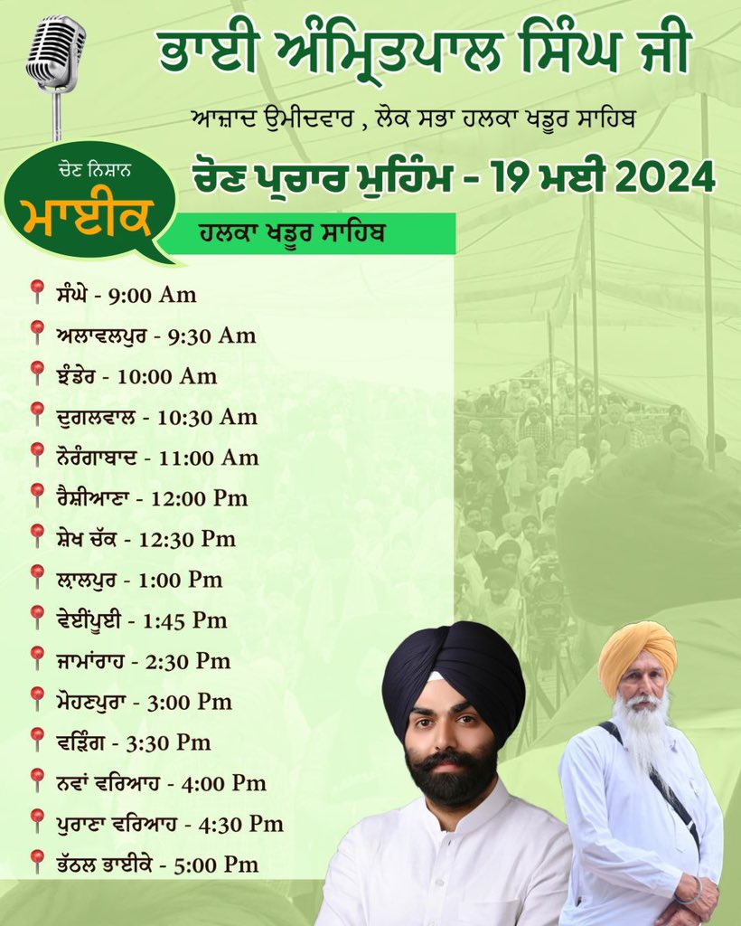 #votesupportelectbhaiamritpalsingh #missionkhadoorsahib2024 #warisPanjabDe