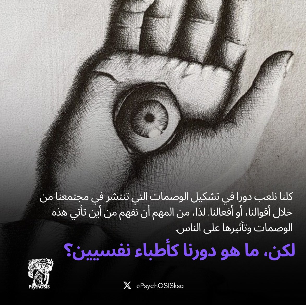 PsychOSIS tweet media