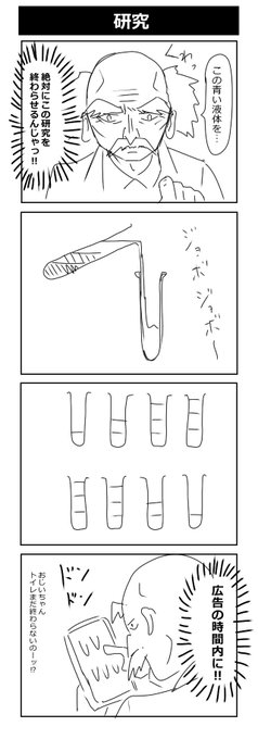 お題 研究 ツジツマ さんのマンガ ツイコミ(仮)