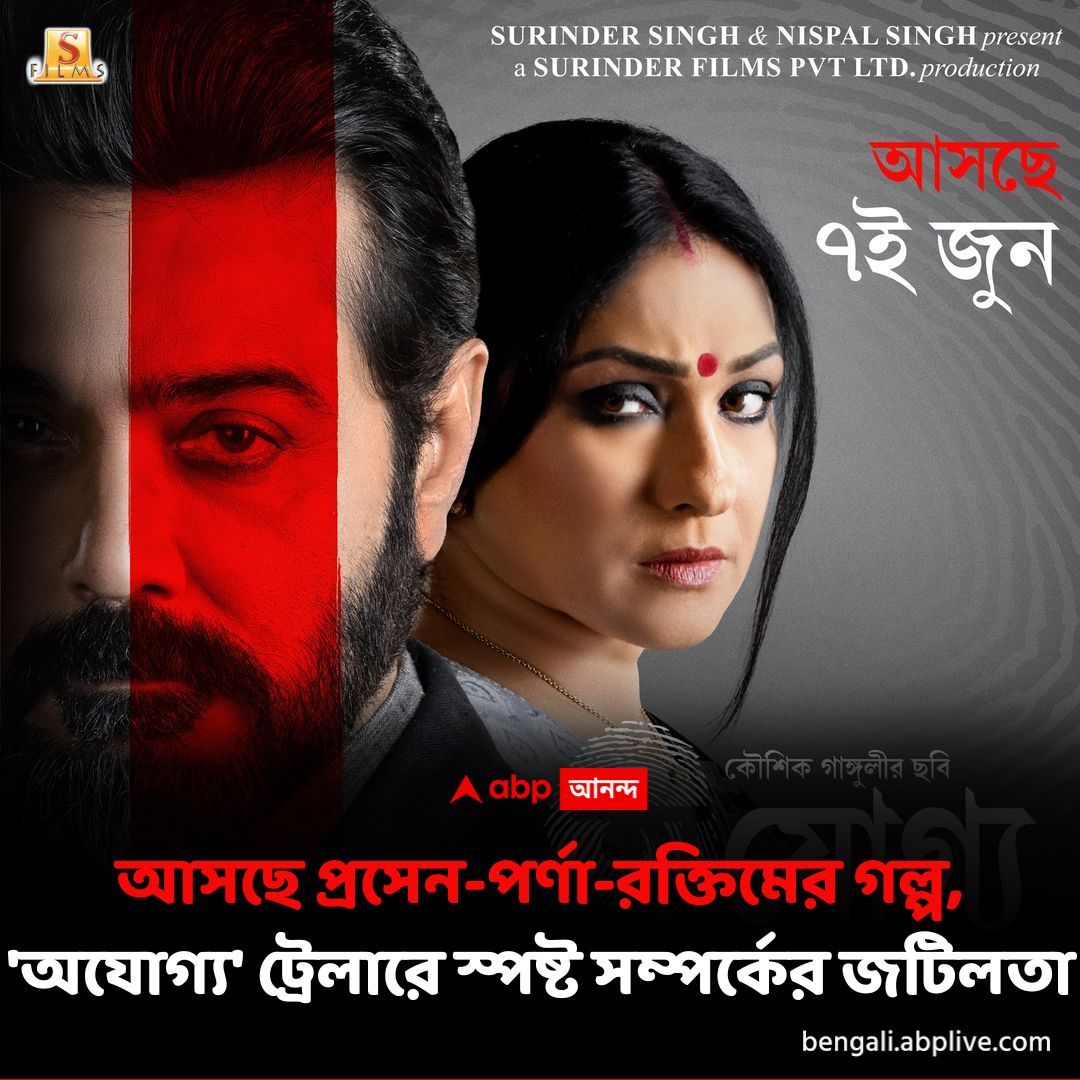 প্রকাশ্যে এসেছে 'অযোগ্য' ছবির ট্রেলার। কেমন লাগল আপনাদের?
#ProsenjitChatterjee #RituparnaSengupta #SilajitMajumder #KaushikGanguly #AjogyoTrailerOut #ABPAnanda

বিস্তারিত পড়ুন: tinyurl.com/yfmyyx4j