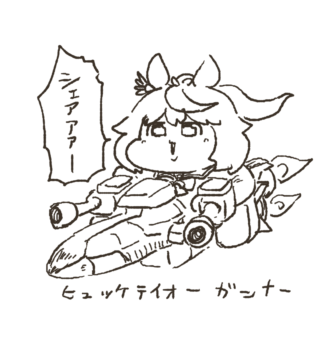 OGテイオー 