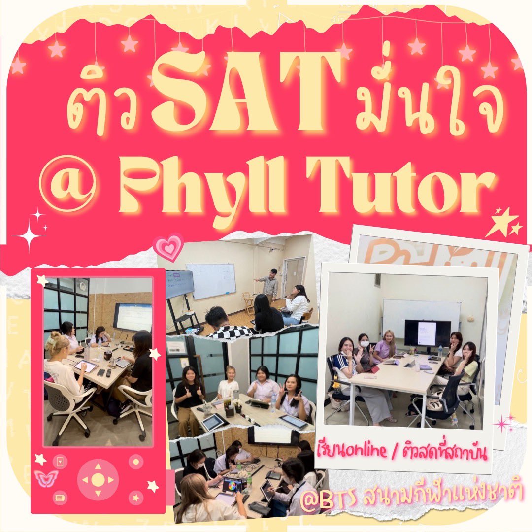 Phyll Tutor แนะนำ ✅
🌟วิธีหาจุดอ่อนและจุดแข็งในการสอบ SAT ยังไงบ้าง ??

หากน้องๆคนไหนสนใจติว SAT เพิ่มเติม
แอดไลน์มาคุยกันได้นะคะ💕
🔗 linktr.ee/phylltutor
ปรึกษาฟรี 🎀

#satverbal #satmath #tcas68 #dek68 #dek68studygram #เด็ก68 #sat #sattutor #ielts #ติวsat #เรียนsat #dek69