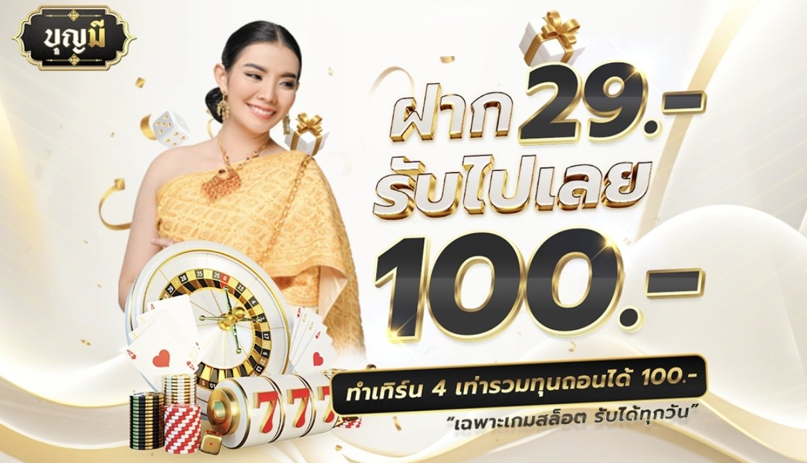 🔵 ฝาก29 รับ100
🔵 ทำยอด400  ถอนสุด100
✅ เล่นได้แต่สล็อต

‼️ การเงินชัวร์​  มียอดค่าา

👉 กดใจ🤍 กดรีทวิต 🔃 คนละ1ครั้ง

ลิงค์สมัคร👇👇👇
bit.ly/3U1nANP