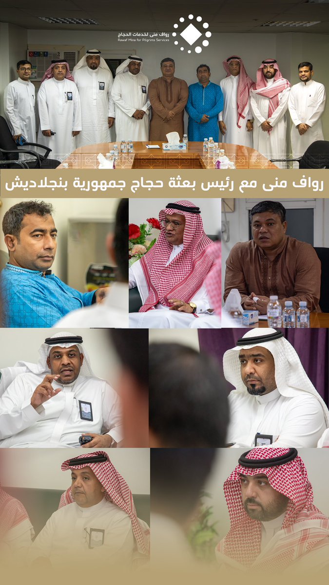 rawafmina's tweet photo. اجتمعت #رواف_منى مساء اليوم مع رئيس بعثة حجاج جمهورية بنجلاديش في مقرهم الرئيسي بمدينة مكة المكرمة بحضور عدد من قيادات الشركة وتم مناقشة واستعراض سير الأعمال بهدف رفع مستوى التنسيق والتنظيم بين الطرفين لتجويد الخدمات المقدمة لضيوف الرحمن خلال موسم #حج_1445هـ https://t.co/30s6th9v5i