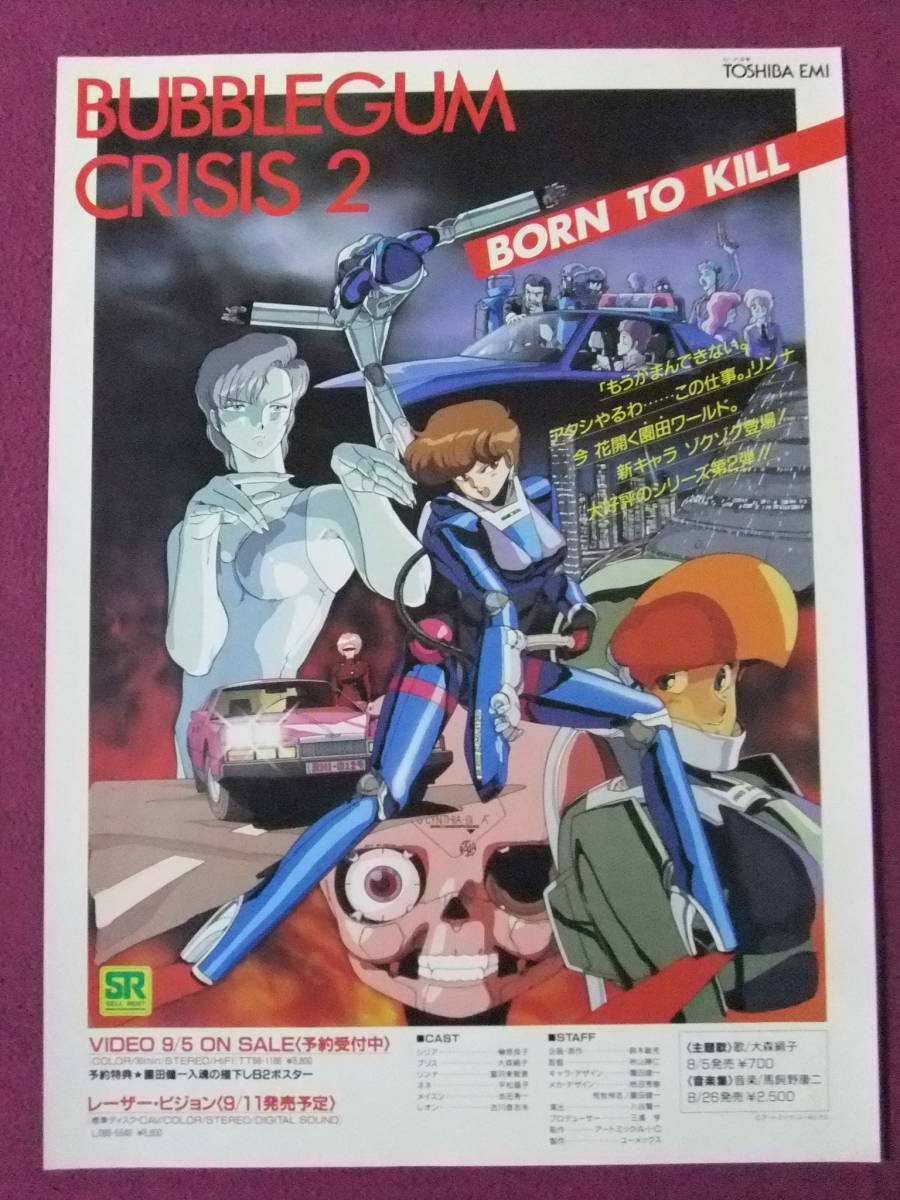 PosterPackrat's tweet photo. @____goldenanime Missing the poster for Red Eyes. Here's Born to Kill (1987) B3 size retail poster. #Bubblegumcrisis #retailadvertising #retailadvert #OVA #OVAposter #γγγ«γ¬γ γ―γ©γ€γ·γΉ https://t.co/voKFjMJaST