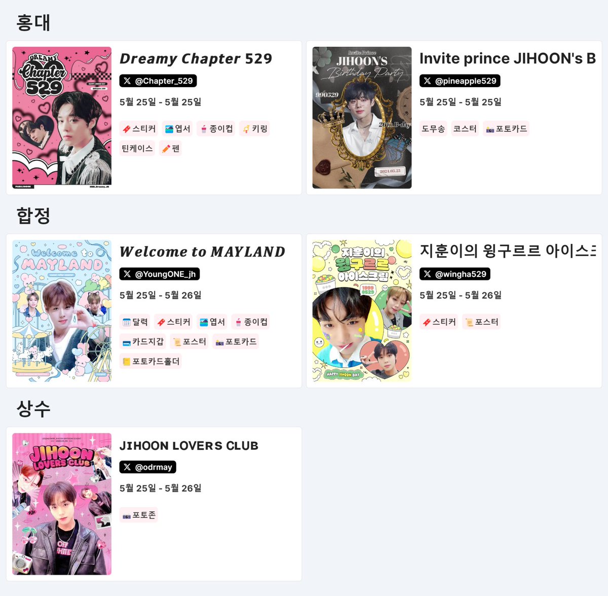 dukplace's tweet photo. 🎂2024 박지훈 생일카페
👉https://t.co/b7Wgl0FlIo
#덕플레이스 #DUKPLACE
#박지훈 #PARKJIHOON #パク・ジフン
#박지훈생일 #박지훈생카 #박지훈생일카페 #박지훈생카타래 #박지훈생일카페모음 #박지훈생일카페타래 #박지훈생카모음 #생일카페 #생카투어 #생일카페투어 https://t.co/uiQJ2nZys2