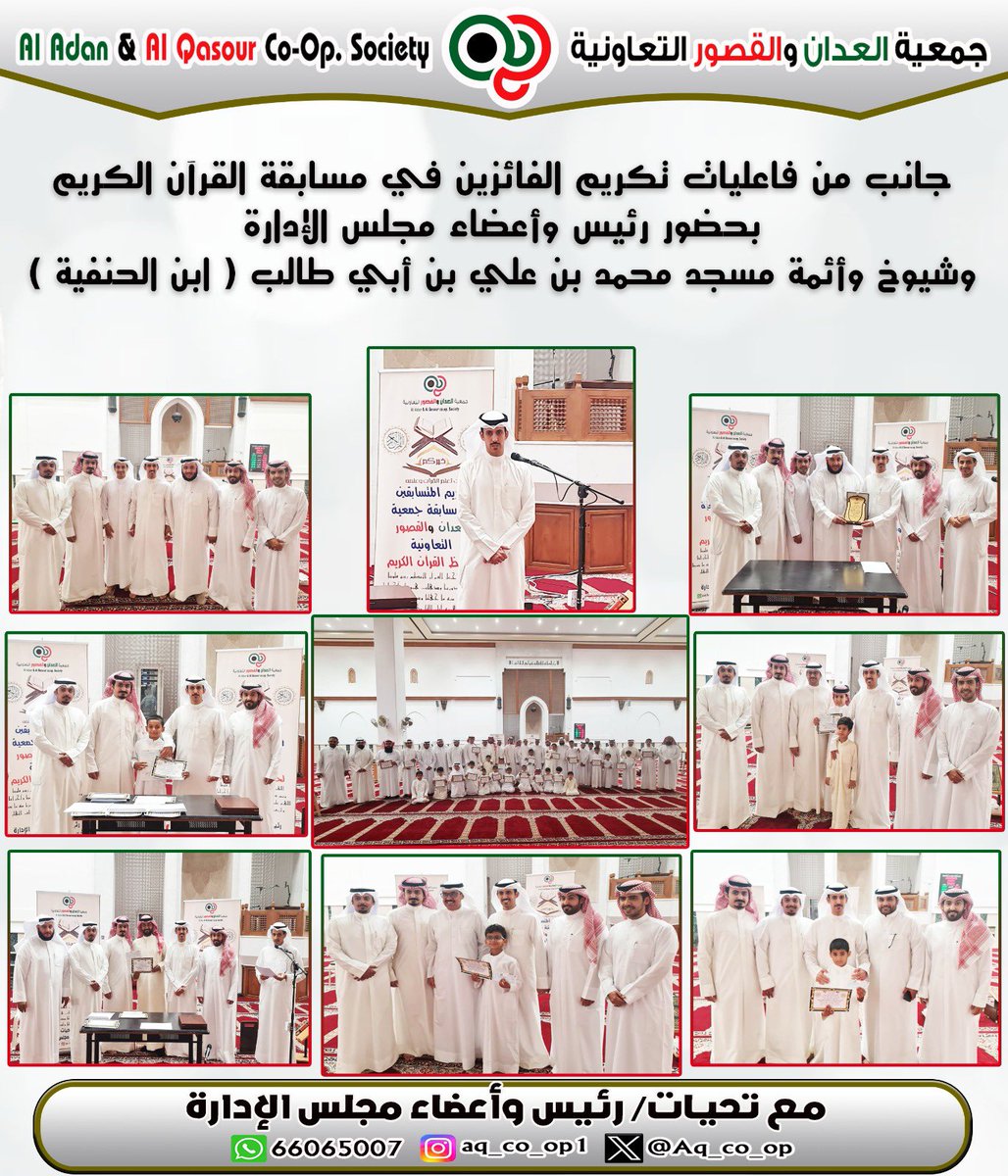M_H__Alazmi's tweet photo. جانب من استقبال أبناء المساهمين الفائزين في مسابقة القرآن الكريم
@AQ_Co_Op 
@mosa1_kw 
@kuccs https://t.co/O2IdlEitrp